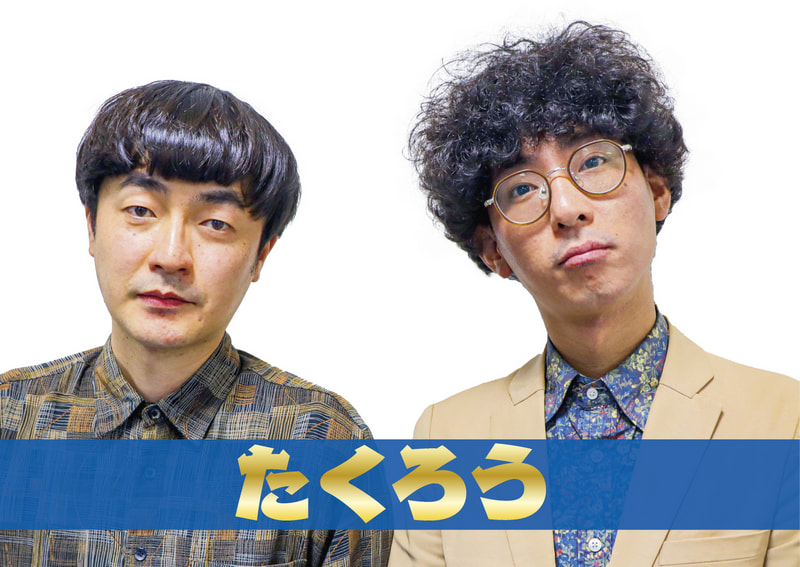 たくろう