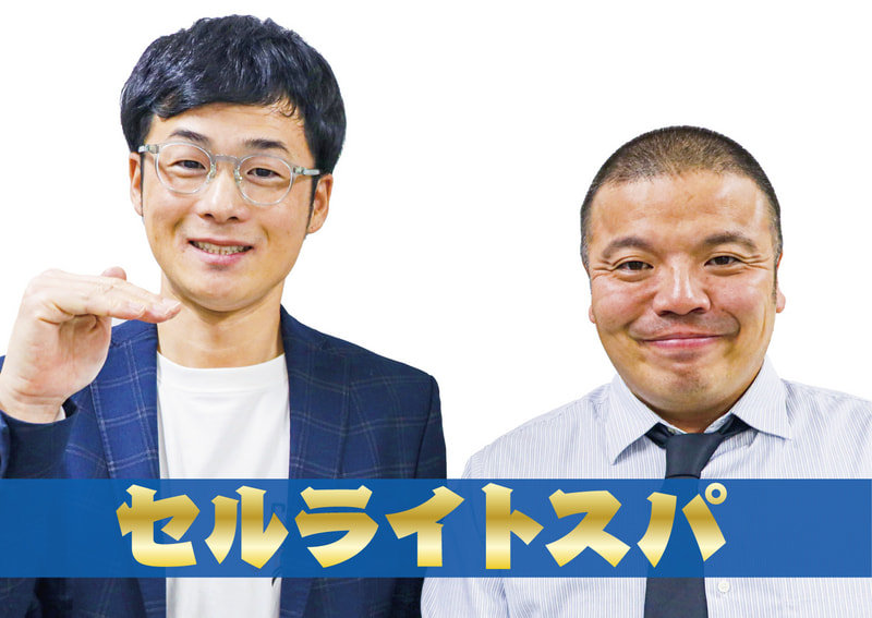 セルライトスパ
