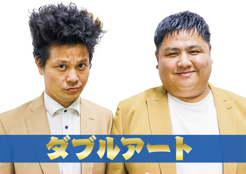 ダブルアート