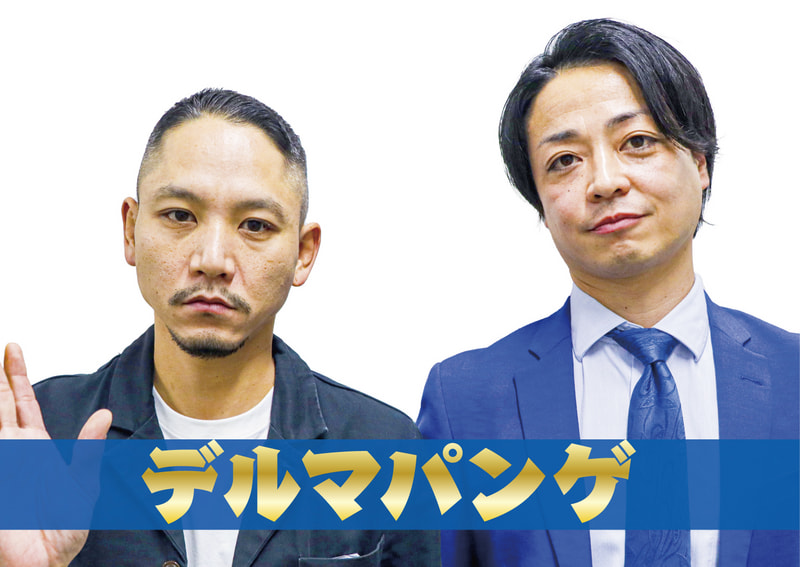 デルマパンゲ