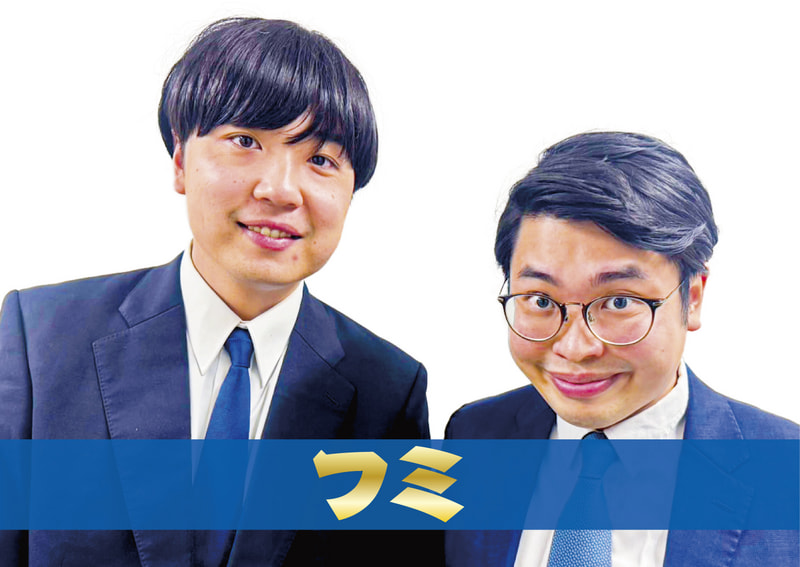 フミ