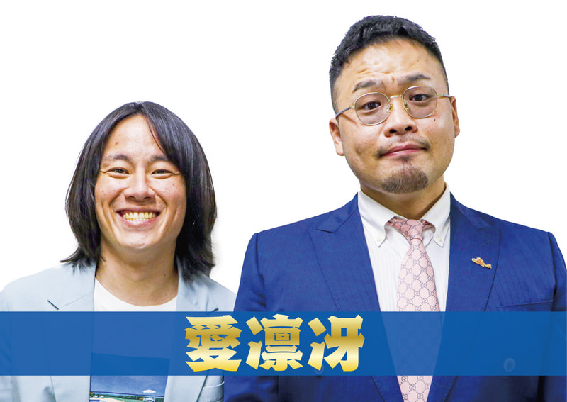 愛凛冴