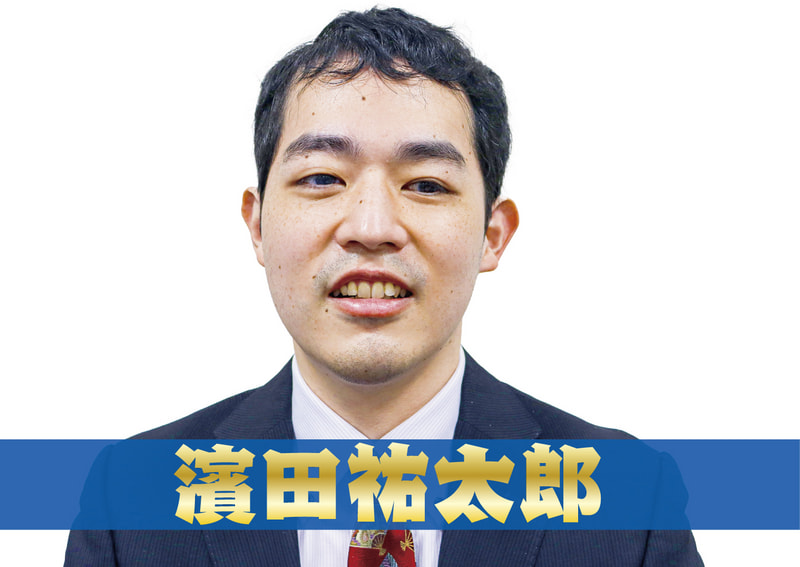 濱田祐太郎