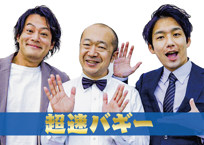 超速バギー