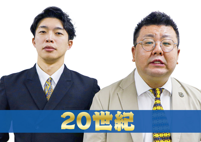 20世紀