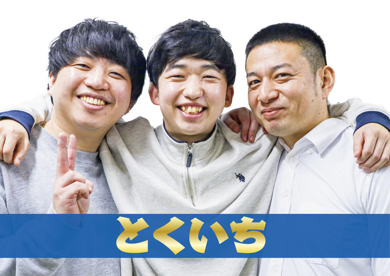 とくいち