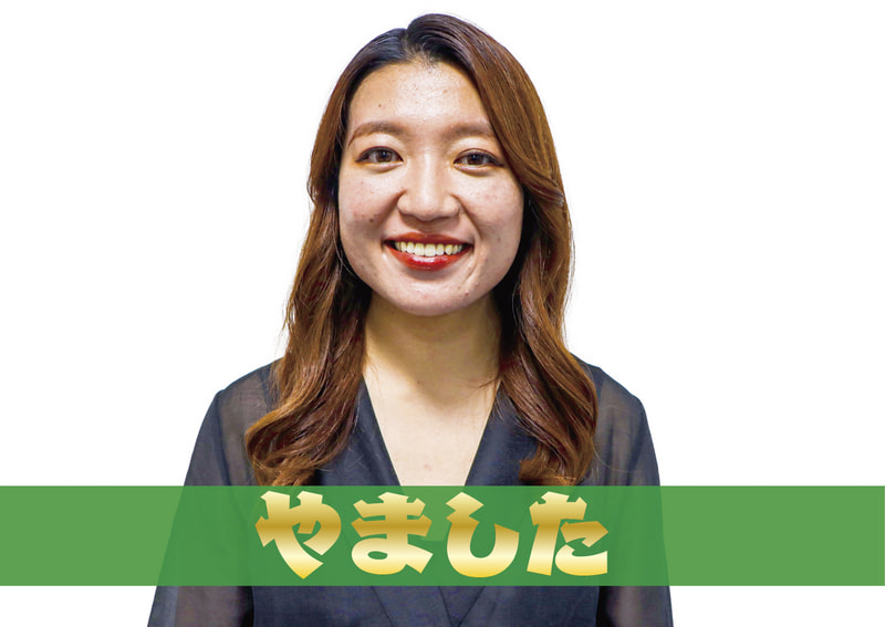 やました