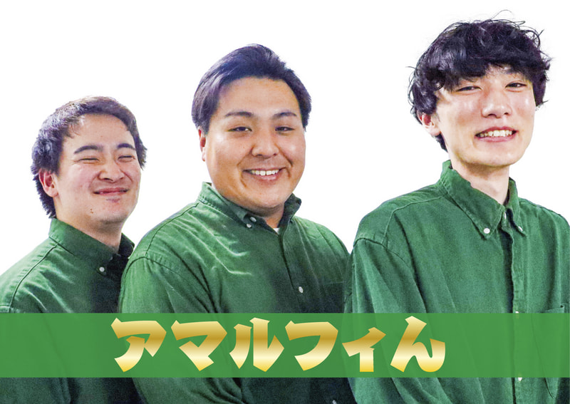 アマルフィん