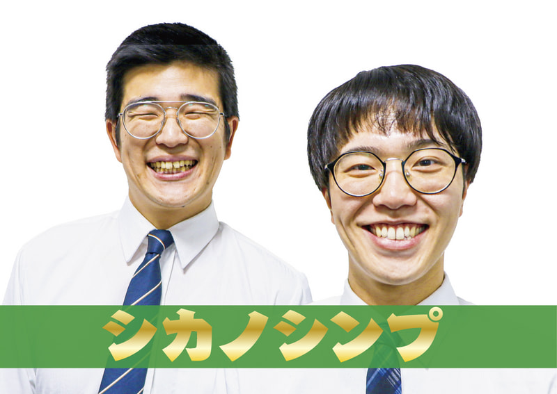 シカノシンプ