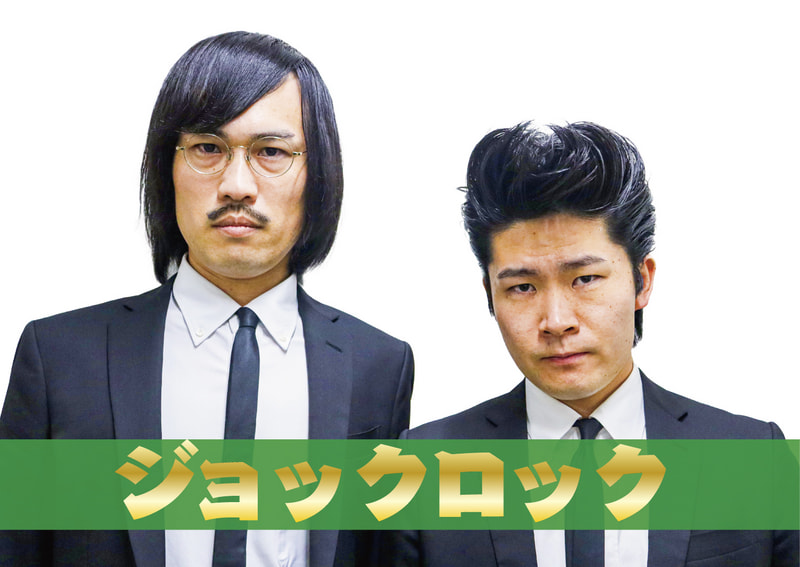 ジョックロック