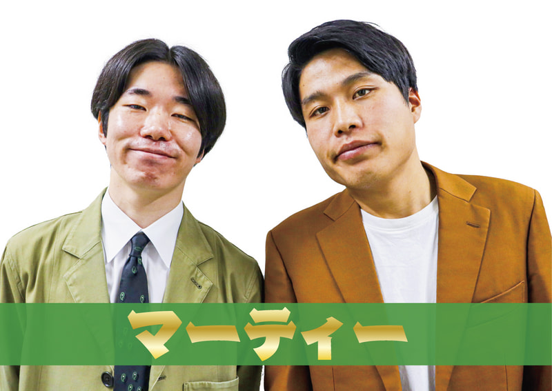 マーティー