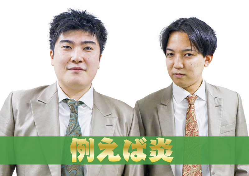 例えば炎