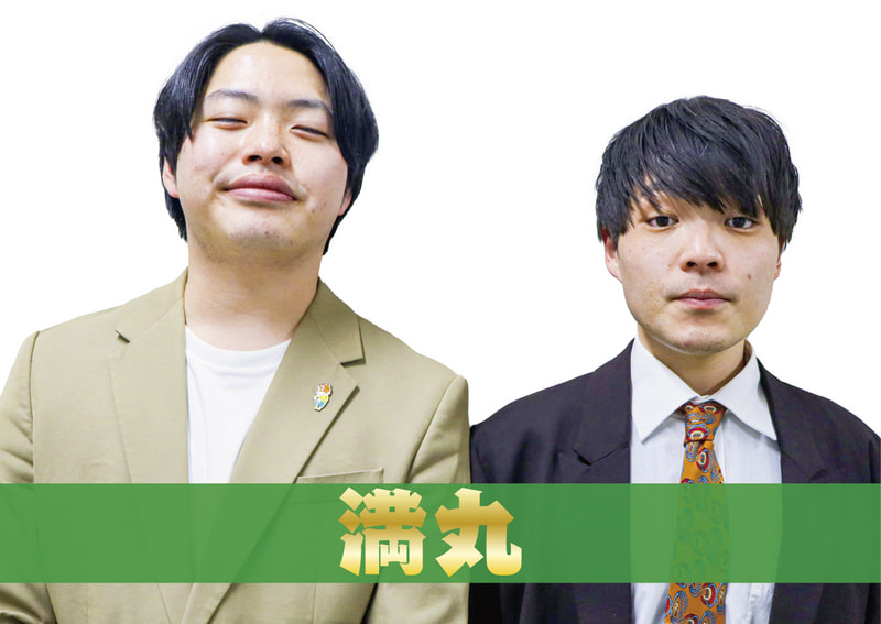 満丸