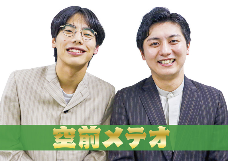 空前メテオ