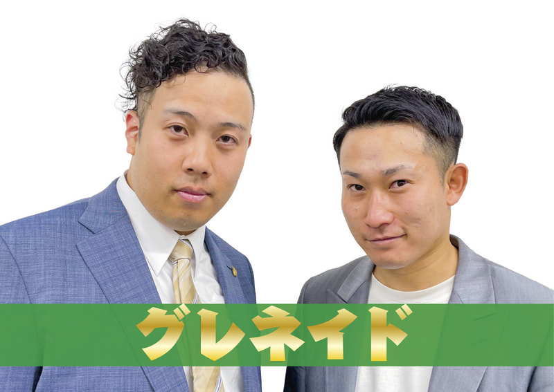 グレネイド