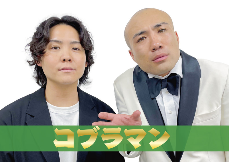 コブラマン