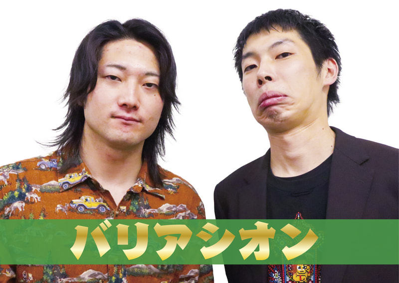 バリアシオン