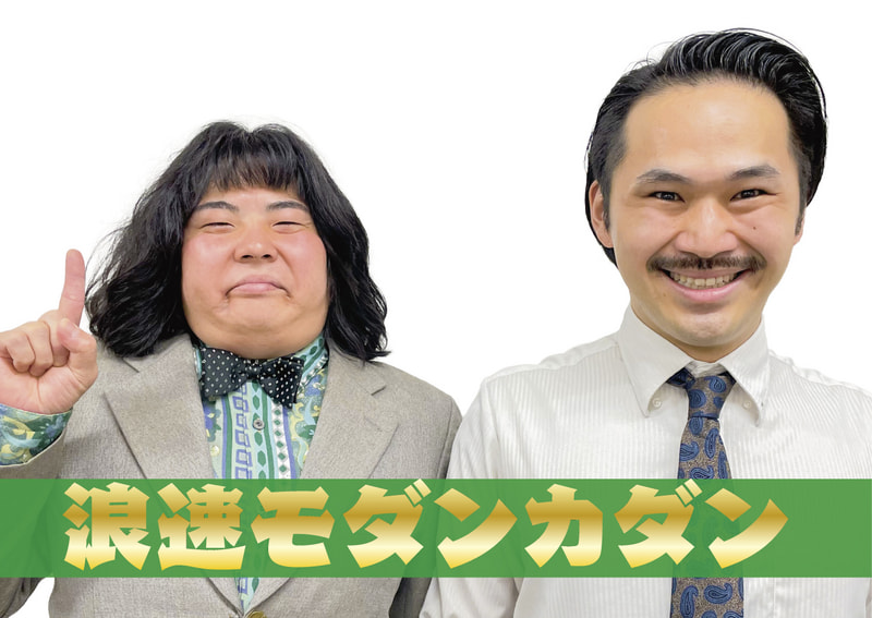 浪速モダンカダン
