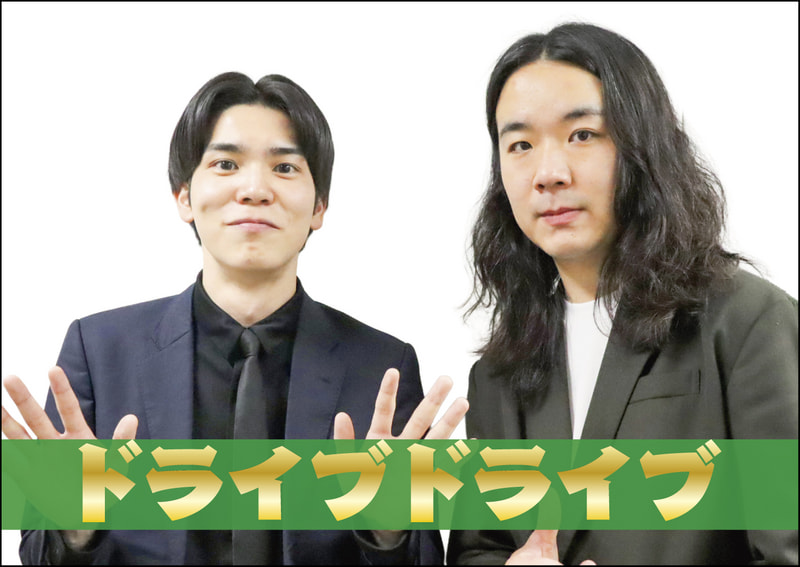 ドライブドライブ