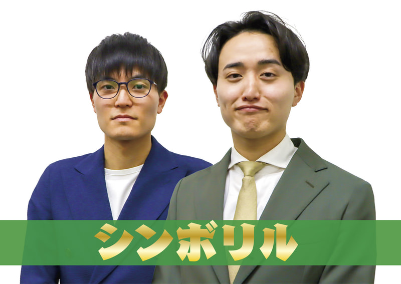 シンボリル