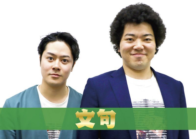 文句