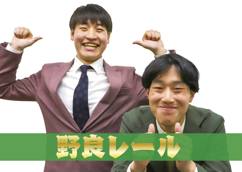 野良レール