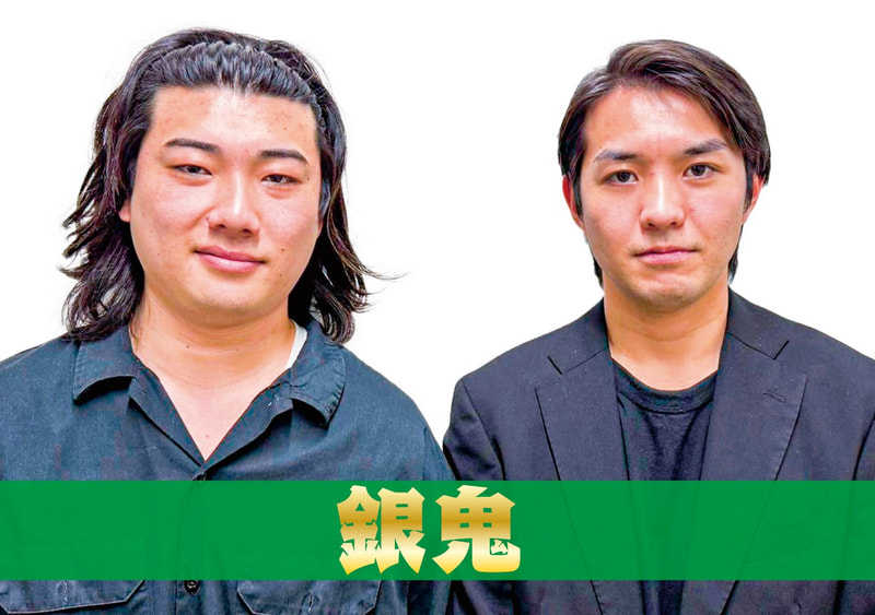 銀鬼