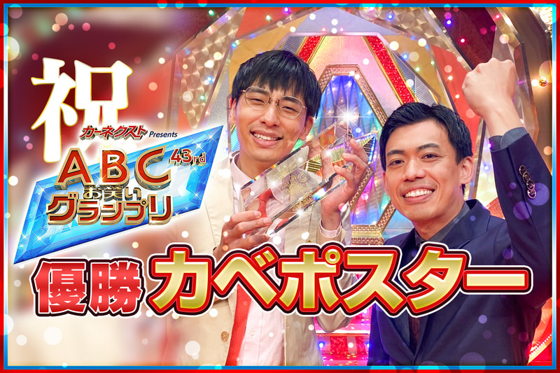 マンゲキメンバーオリジナルグッズ情報 | よしもと漫才劇場