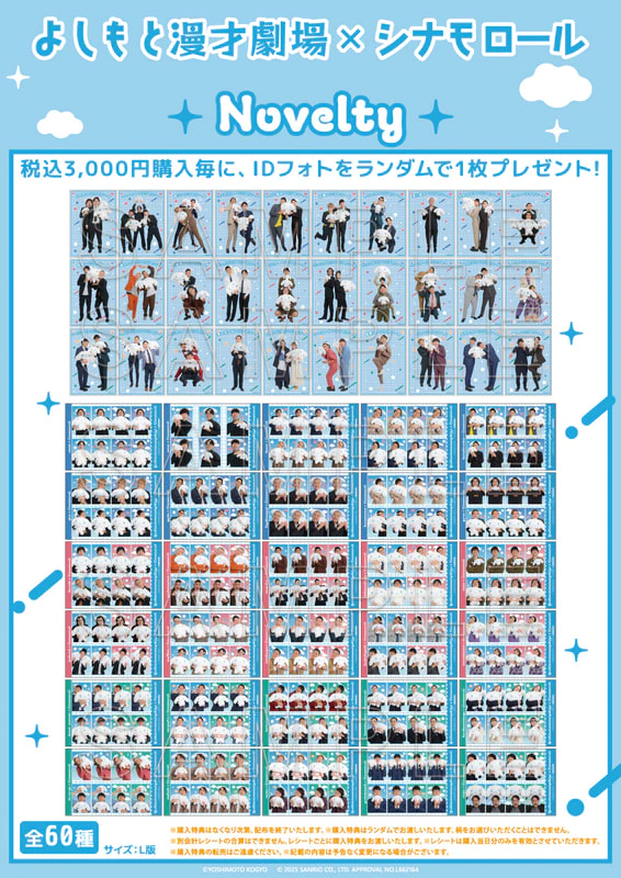 詳細発表】よしもと漫才劇場×シナモロール グッズ発売日決定