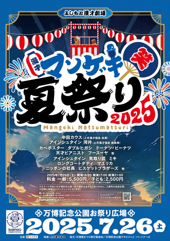黒帯グッズ計42点 よしもと漫才劇場 マンゲキ 黒帯グッズ計42点 よしもと漫才劇場 マンゲキ