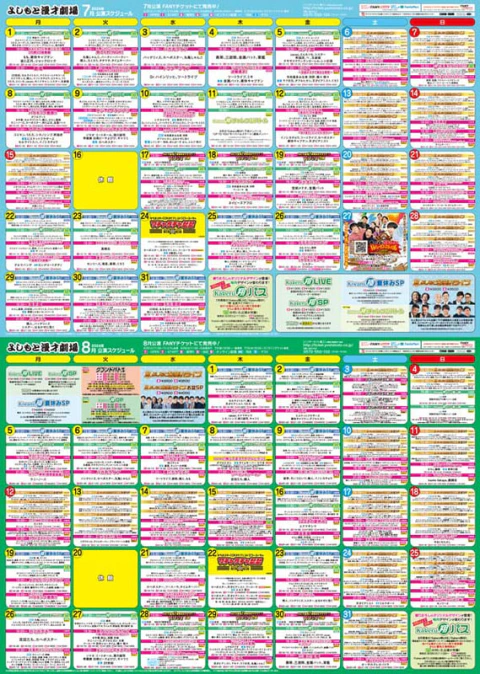9月スケジュールアップしました！ | よしもと漫才劇場