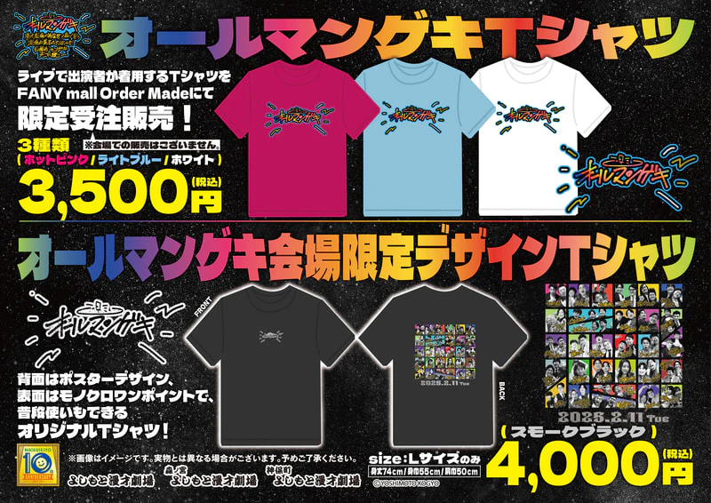 2/11(火)『オールマンゲキ』グッズ情報解禁！＆当日楽しみになる