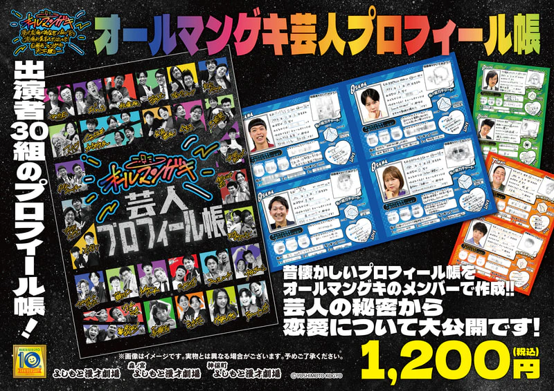 オールマンゲキ　ステッカー　エバース 渋谷よしもと漫才劇場【公式】 on X: 