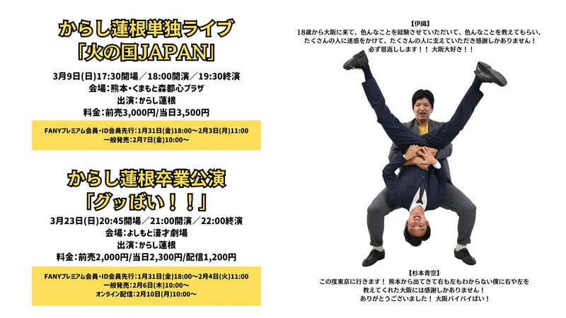 からし蓮根卒業公演開催決定！ | よしもと漫才劇場