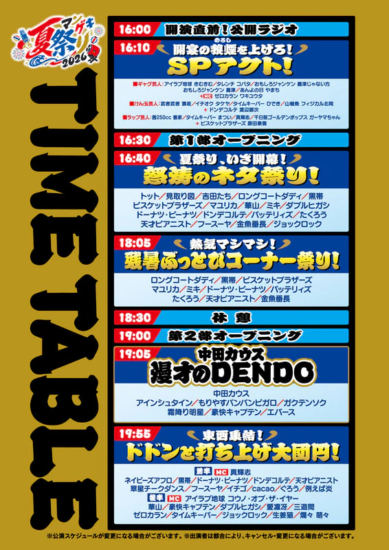 マンゲキ夏祭り2026」まであと1日！～オンラインくじで推しグッズを