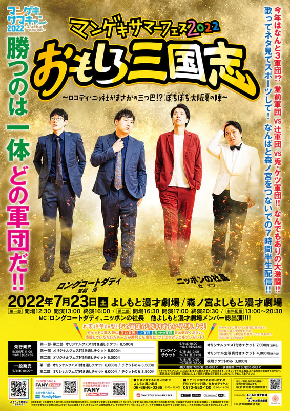 マンゲキ夏フェス 全員 写真 カベポスター アクスタ マンゲキ夏フェス