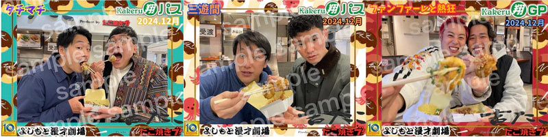 さや香　たこ焼きキーホルダー　吉たこ　コンビセット さや香たこ焼きキーホルダー吉たこコンビセット