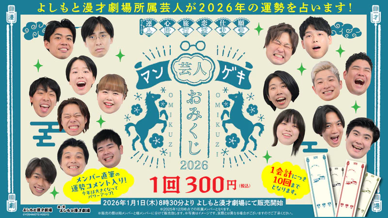 マンゲキ11周年＆森ノ宮マンゲキ5周年 記念企画！！ | よしもと漫才劇場