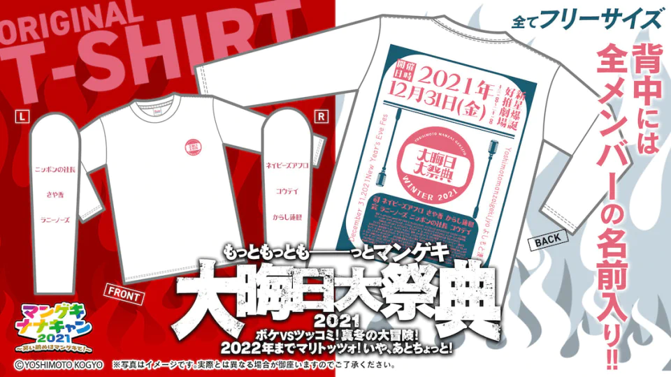 グッズ発売開始!!】もっともっともーーーっとマンゲキ大晦日大 グッズ発売開始!!】もっともっともーーーっとマンゲキ大晦日大