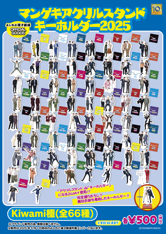 例えば炎 マンゲキアクリルスタンドキーホルダー 2025 FANY Crowdfunding - 「マンゲキアクリルスタンドキーホルダー