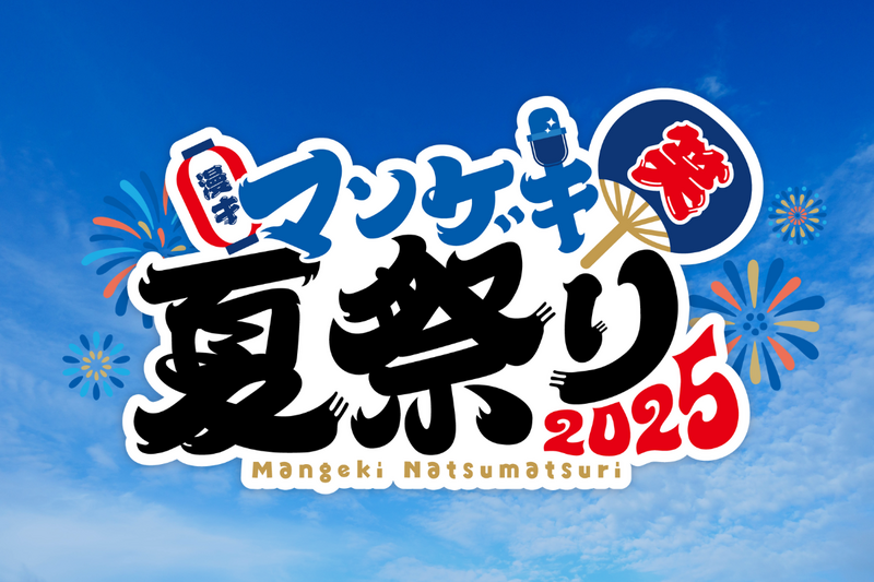 よしもと漫才劇場 クリアキーホルダー 2022 マンゲキ アクキー マンゲキクリアキーホルダー2022』発売決定！！ | よしもと漫才劇場