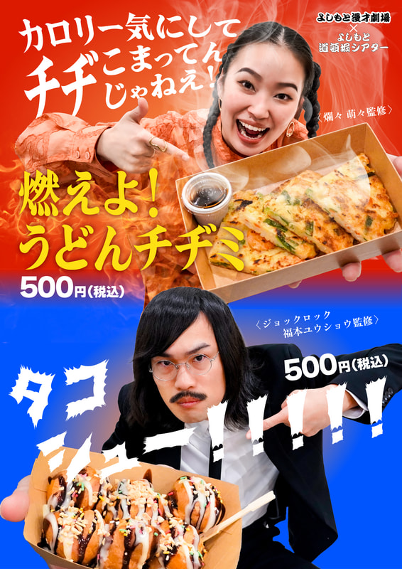 マンゲキ11周年＆森ノ宮マンゲキ5周年 記念企画！！ | よしもと漫才劇場
